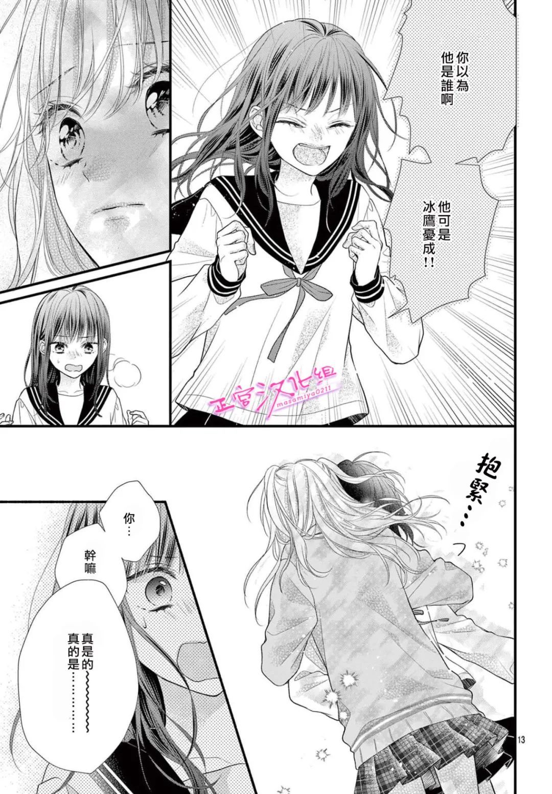🍶此爱非恋 第40话 第14页