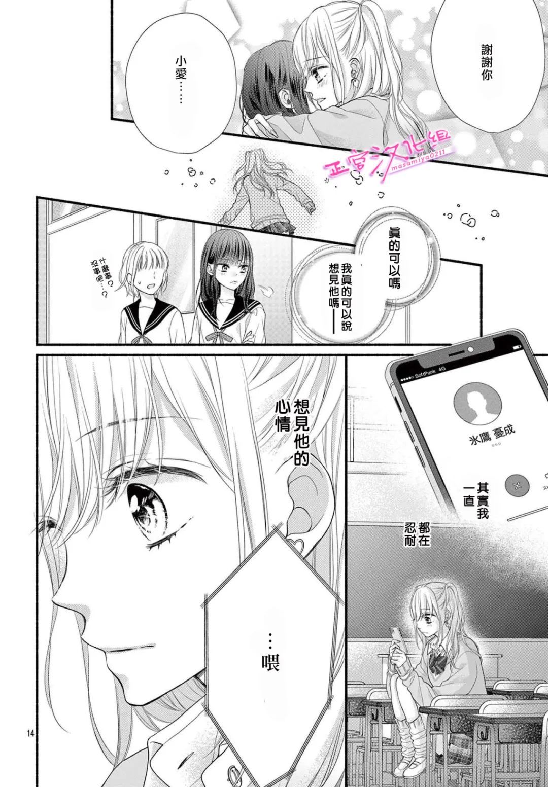 🍶此爱非恋 第40话 第15页