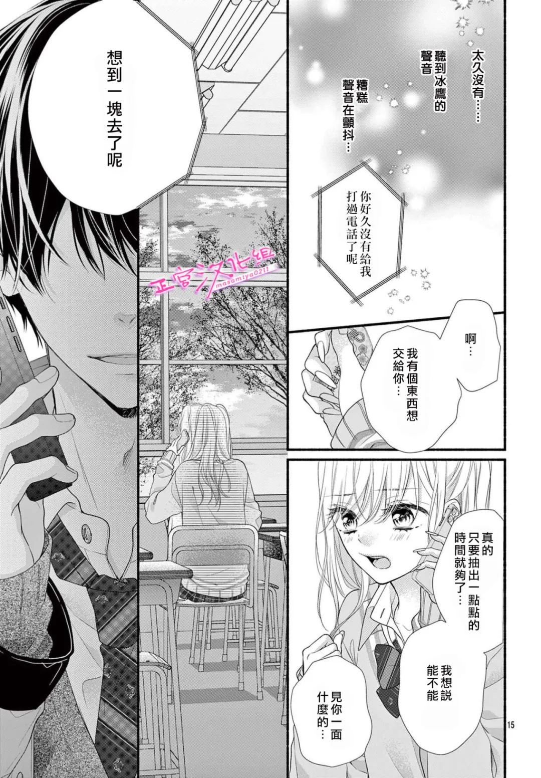 🍶此爱非恋 第40话 第16页