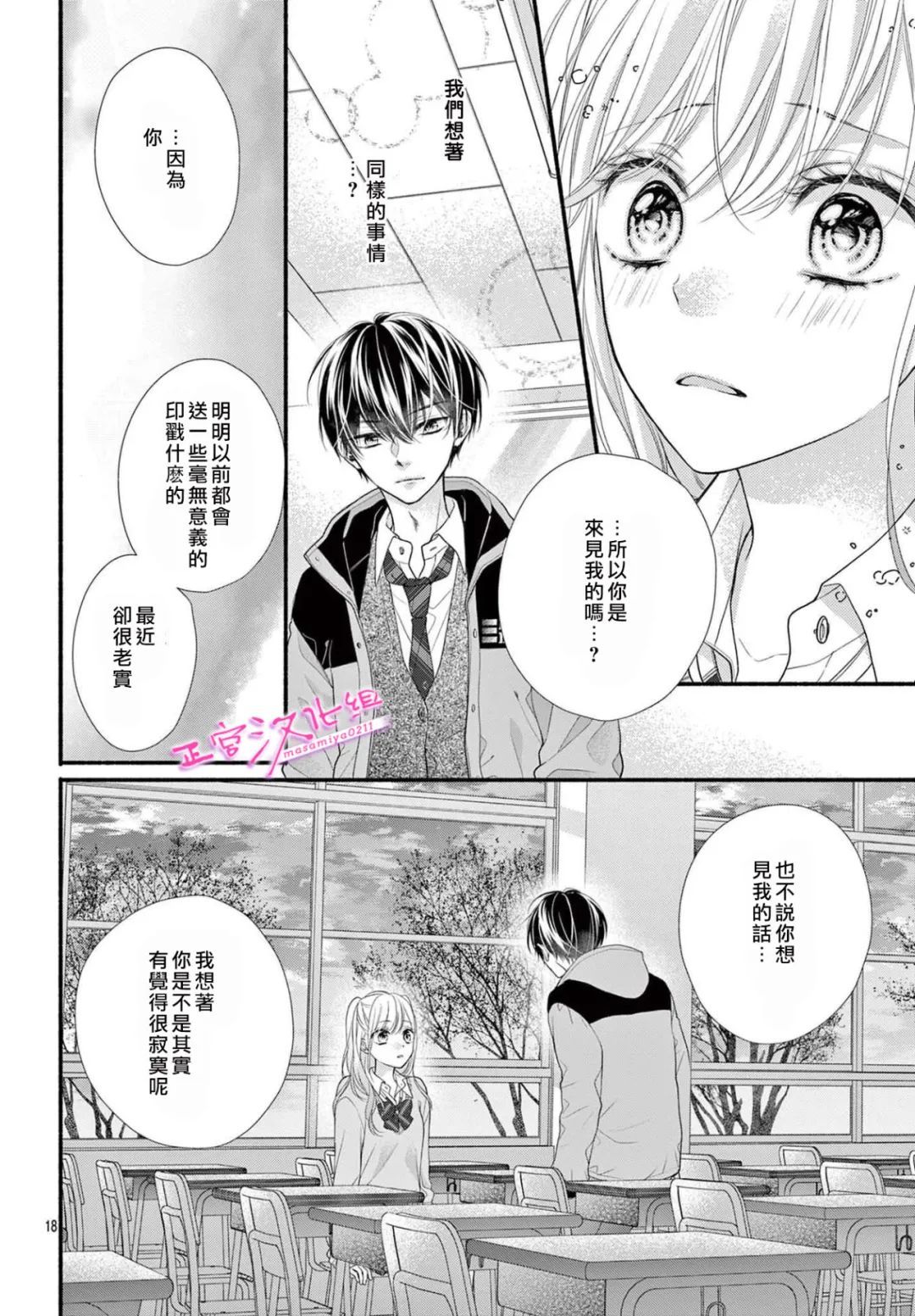 🍶此爱非恋 第40话 第19页