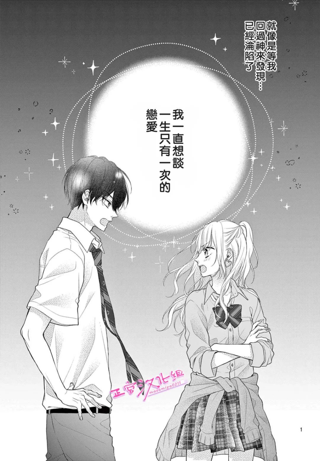 🍶此爱非恋 第40话 第2页