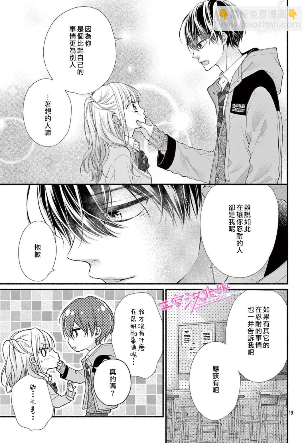 🍶此爱非恋 第40话 第20页