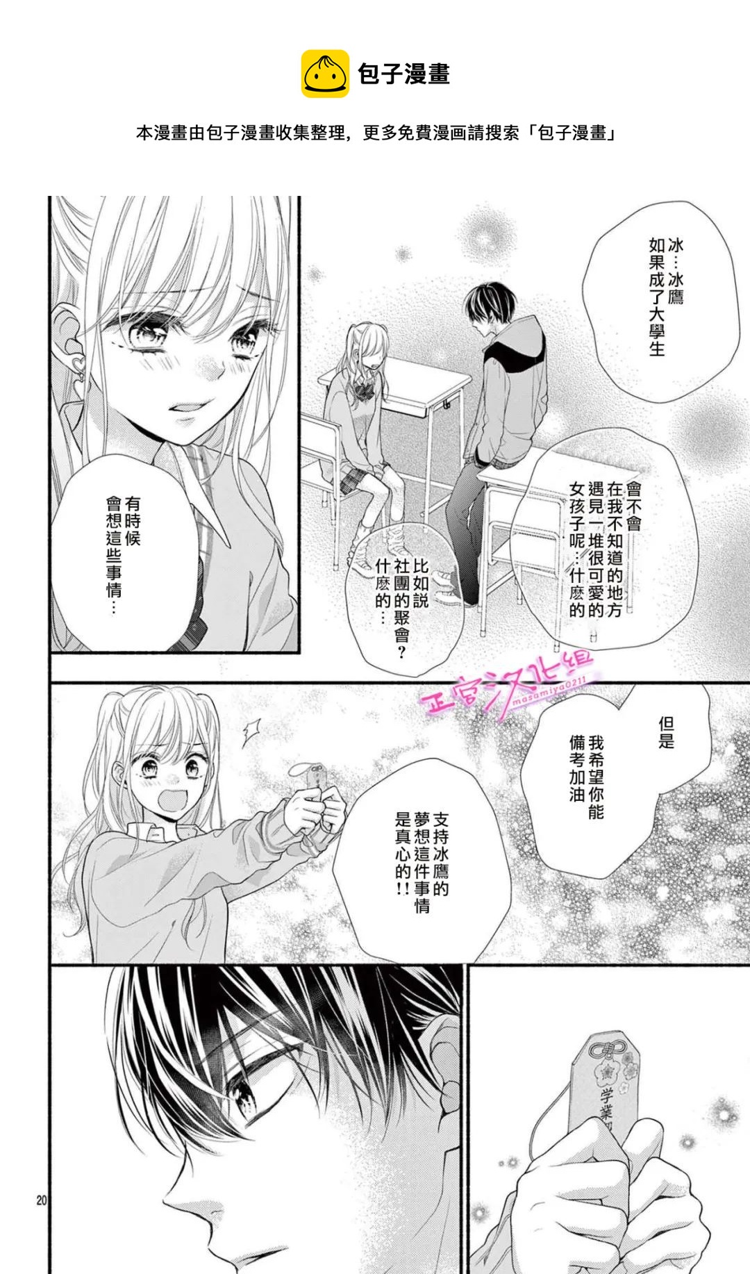 🍶此爱非恋 第40话 第21页