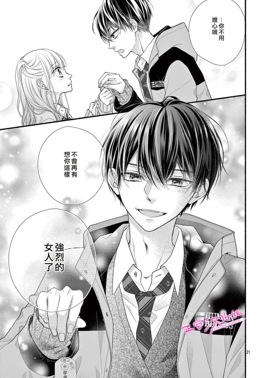 🍶此爱非恋 第40话 第22页