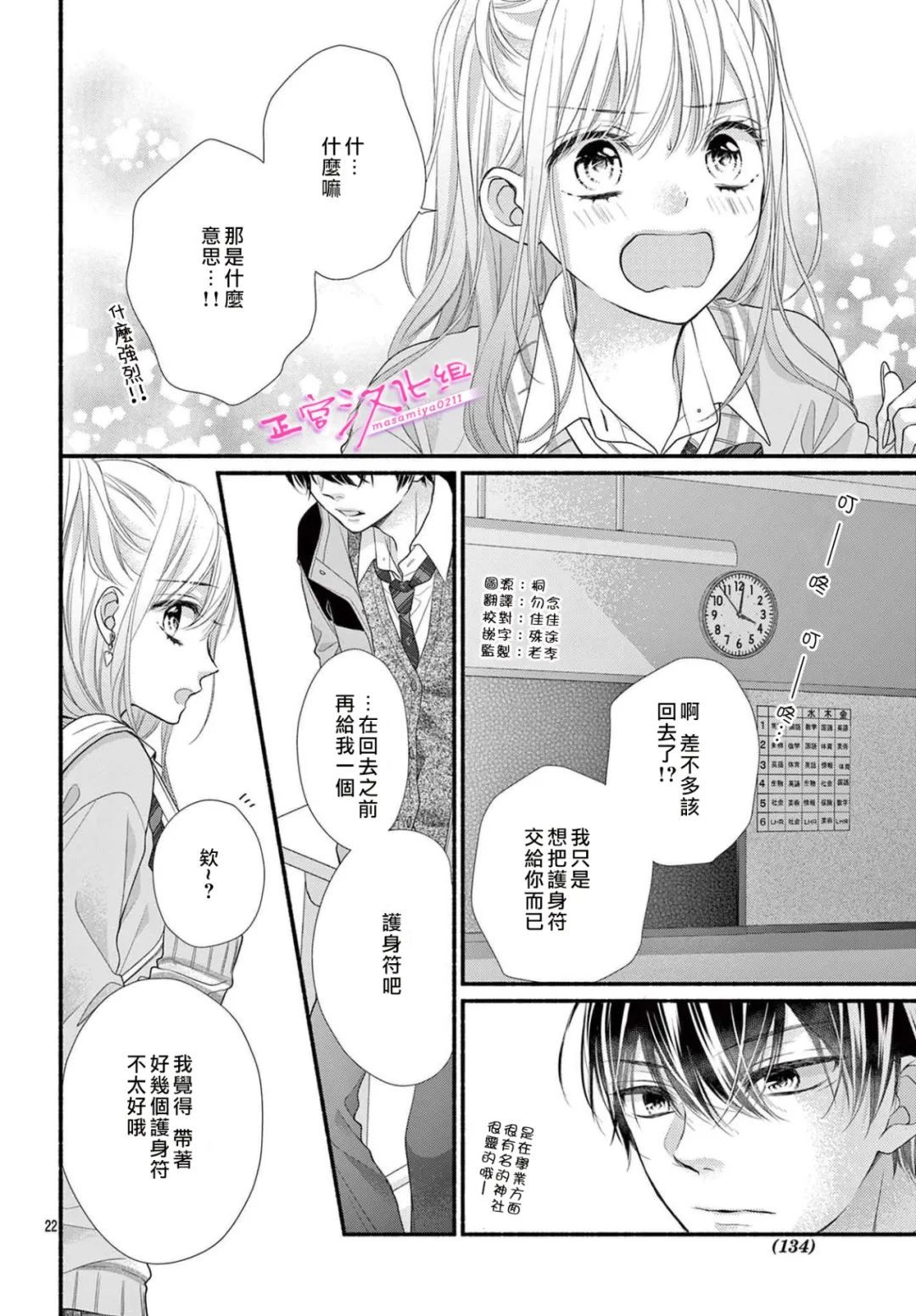 🍶此爱非恋 第40话 第23页