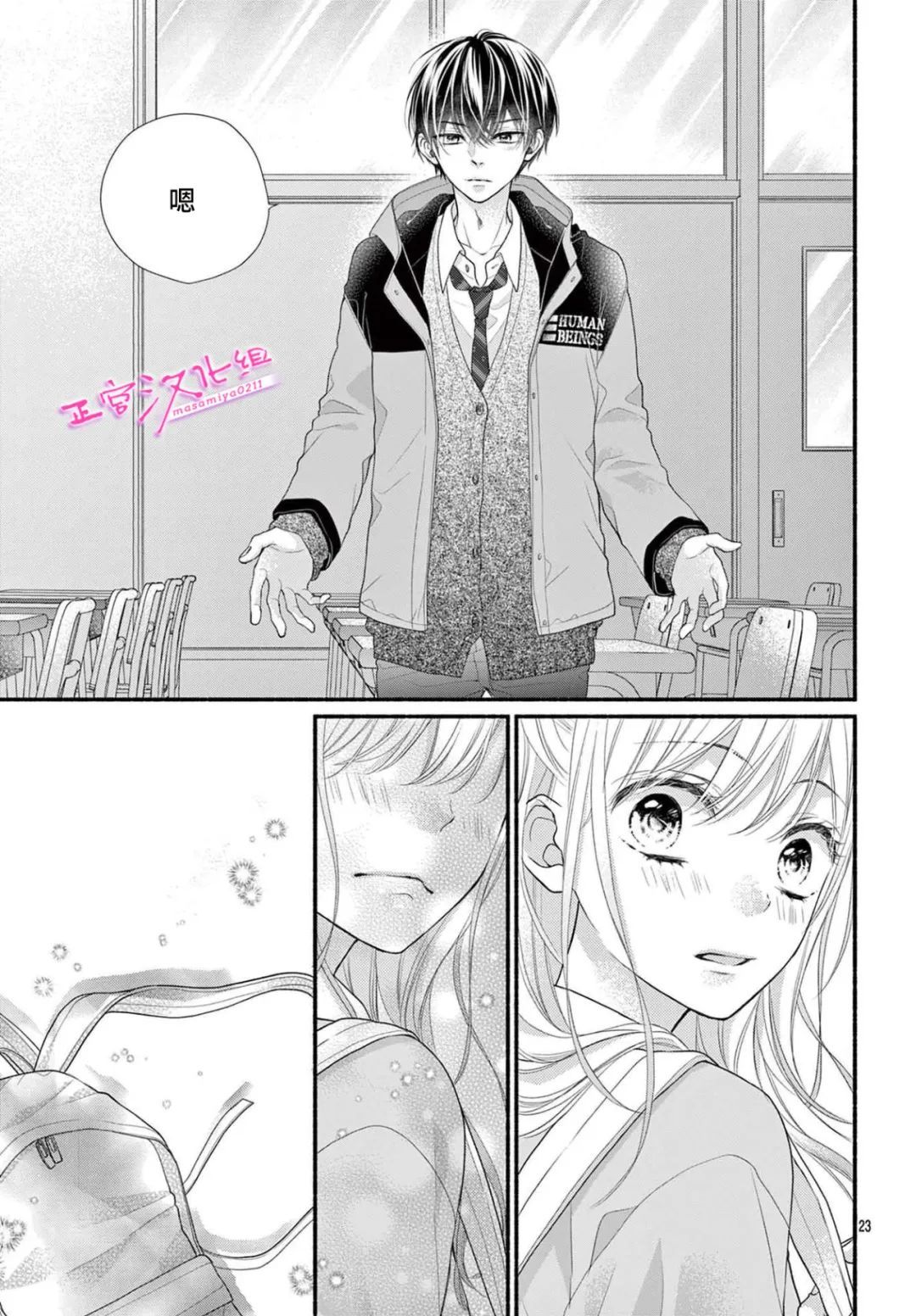 🍶此爱非恋 第40话 第24页