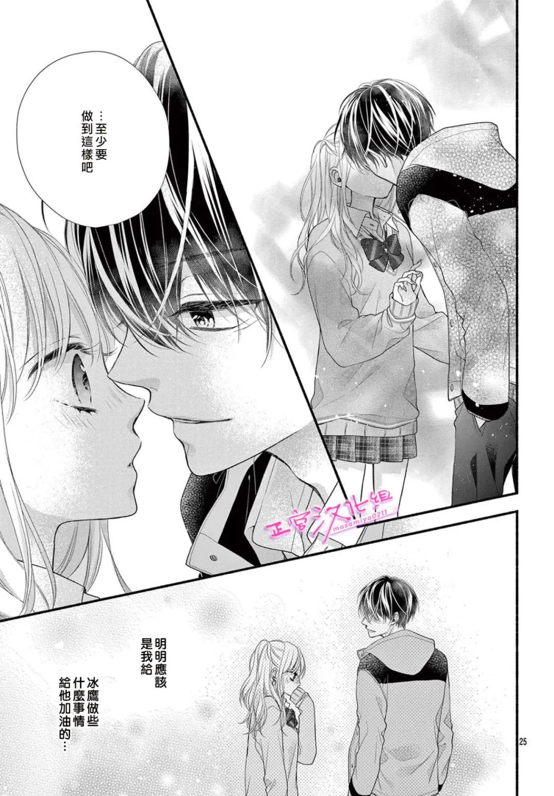 🍶此爱非恋 第40话 第26页