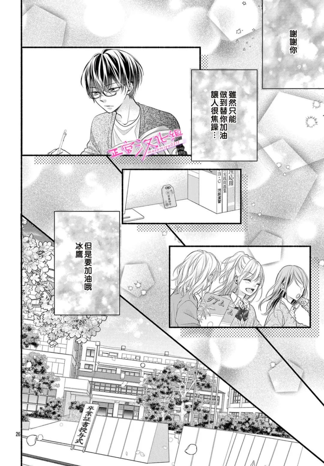 🍶此爱非恋 第40话 第27页