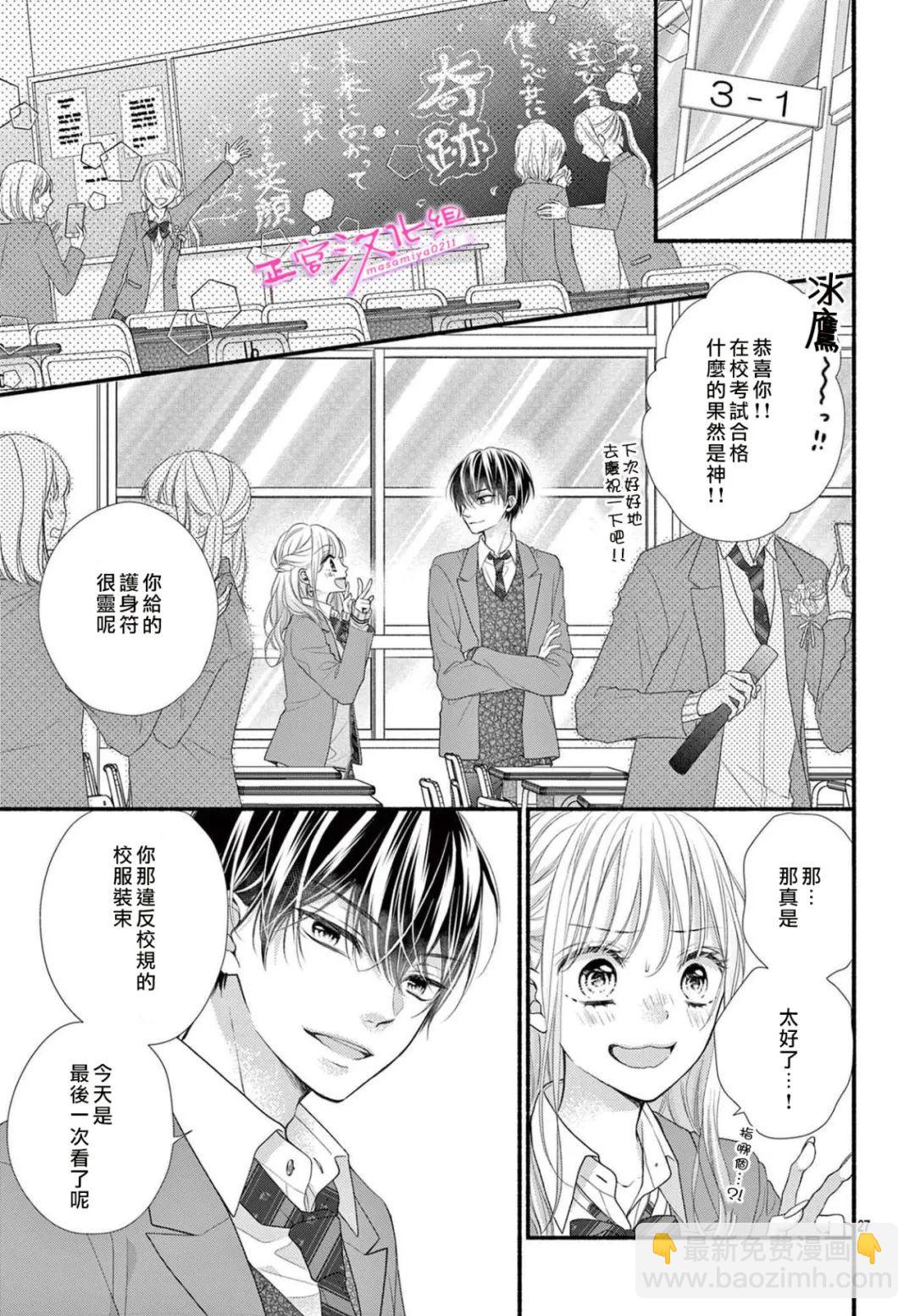 🍶此爱非恋 第40话 第28页