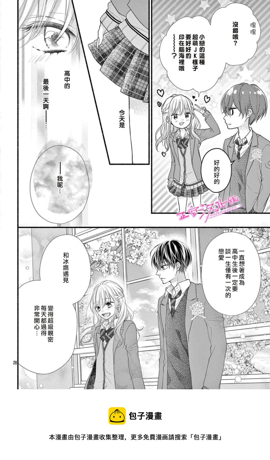 🍶此爱非恋 第40话 第29页