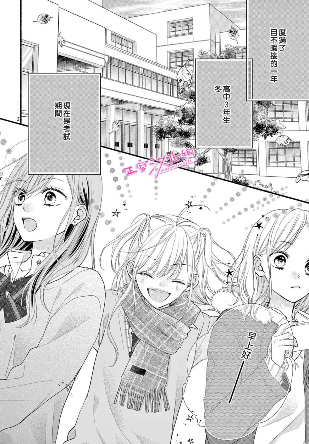 🍶此爱非恋 第40话 第3页