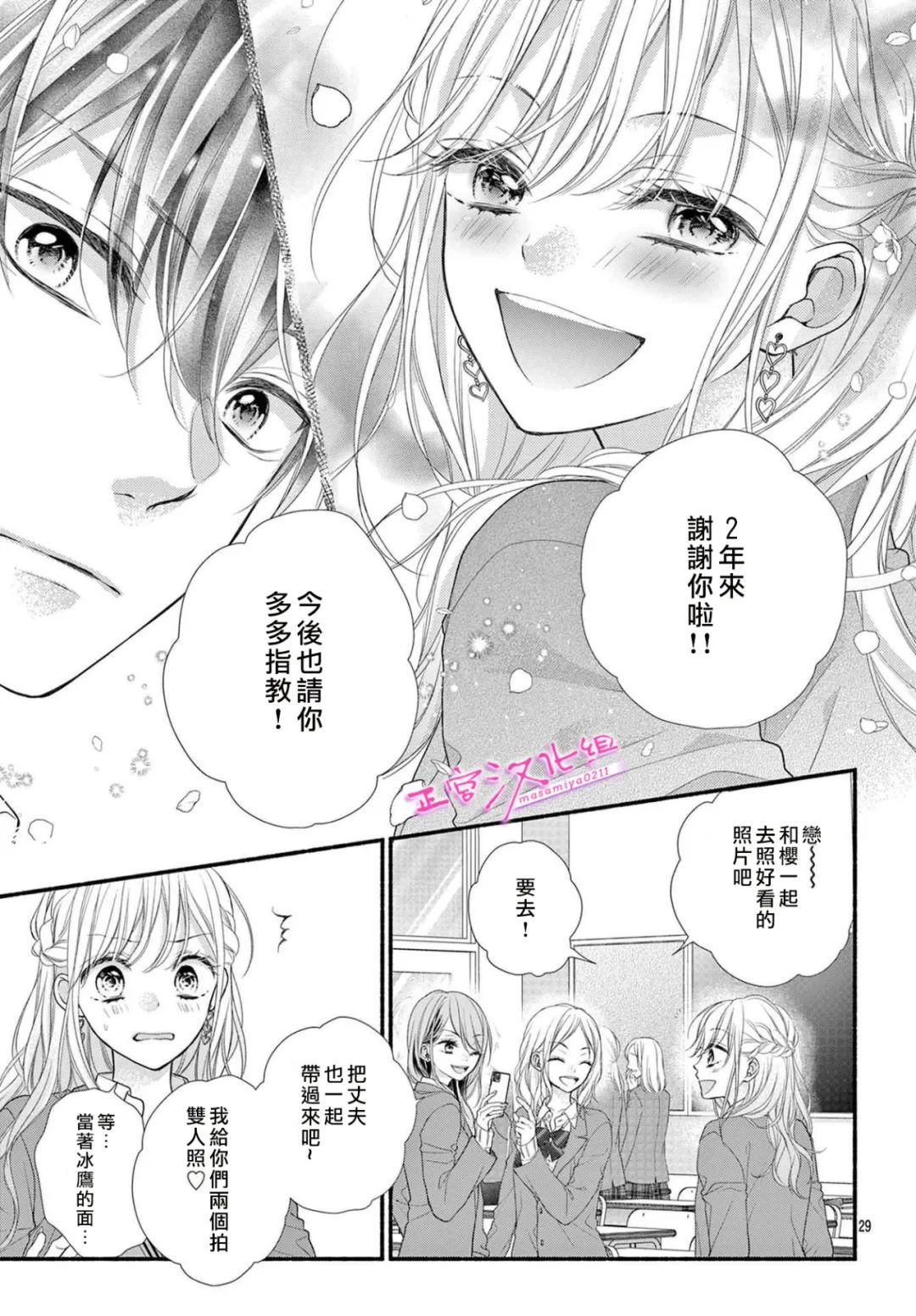 🍶此爱非恋 第40话 第30页