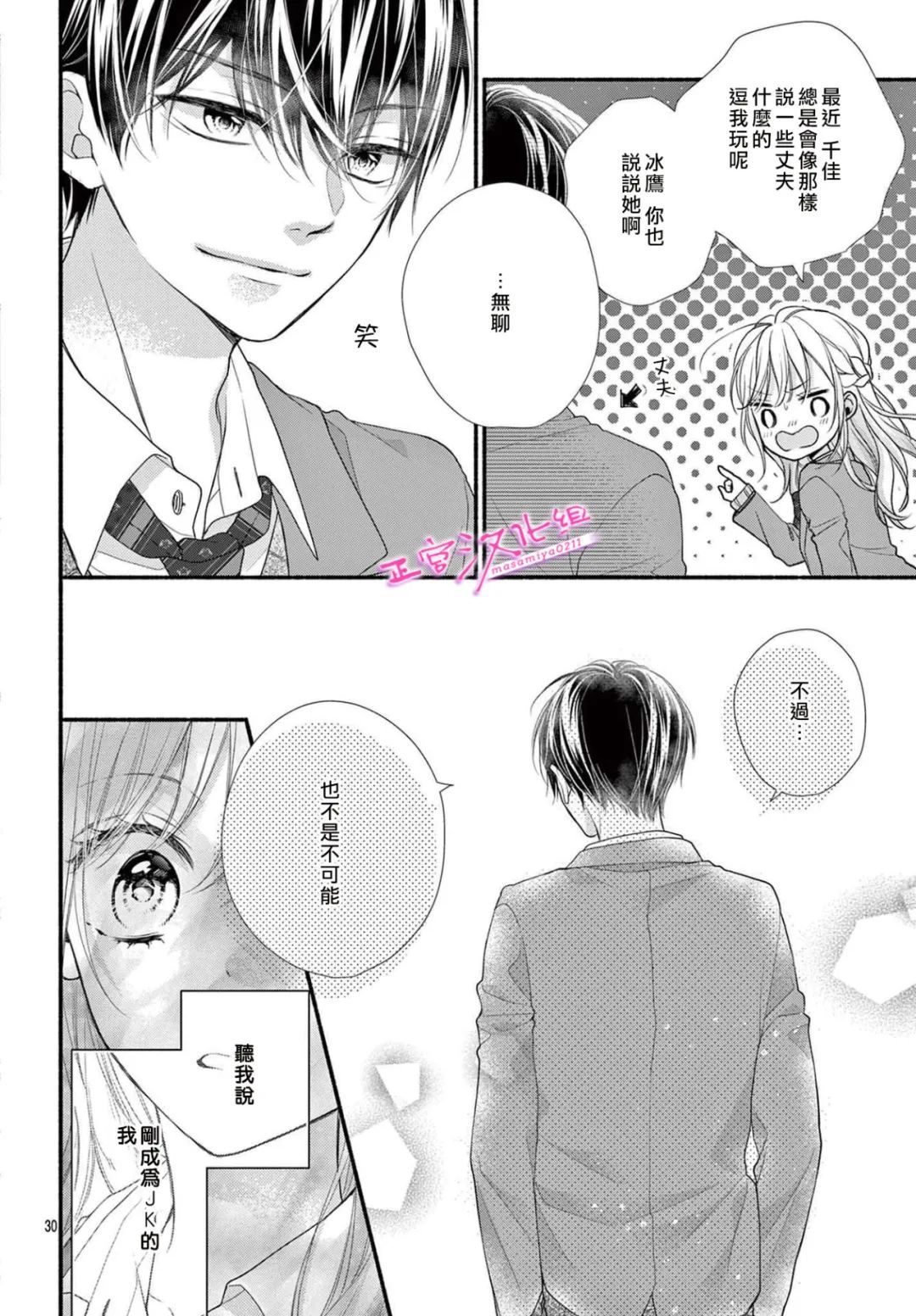 🍶此爱非恋 第40话 第31页