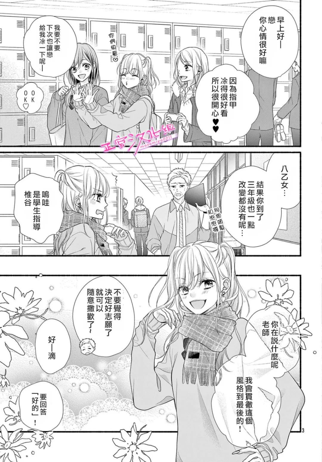 🍶此爱非恋 第40话 第4页