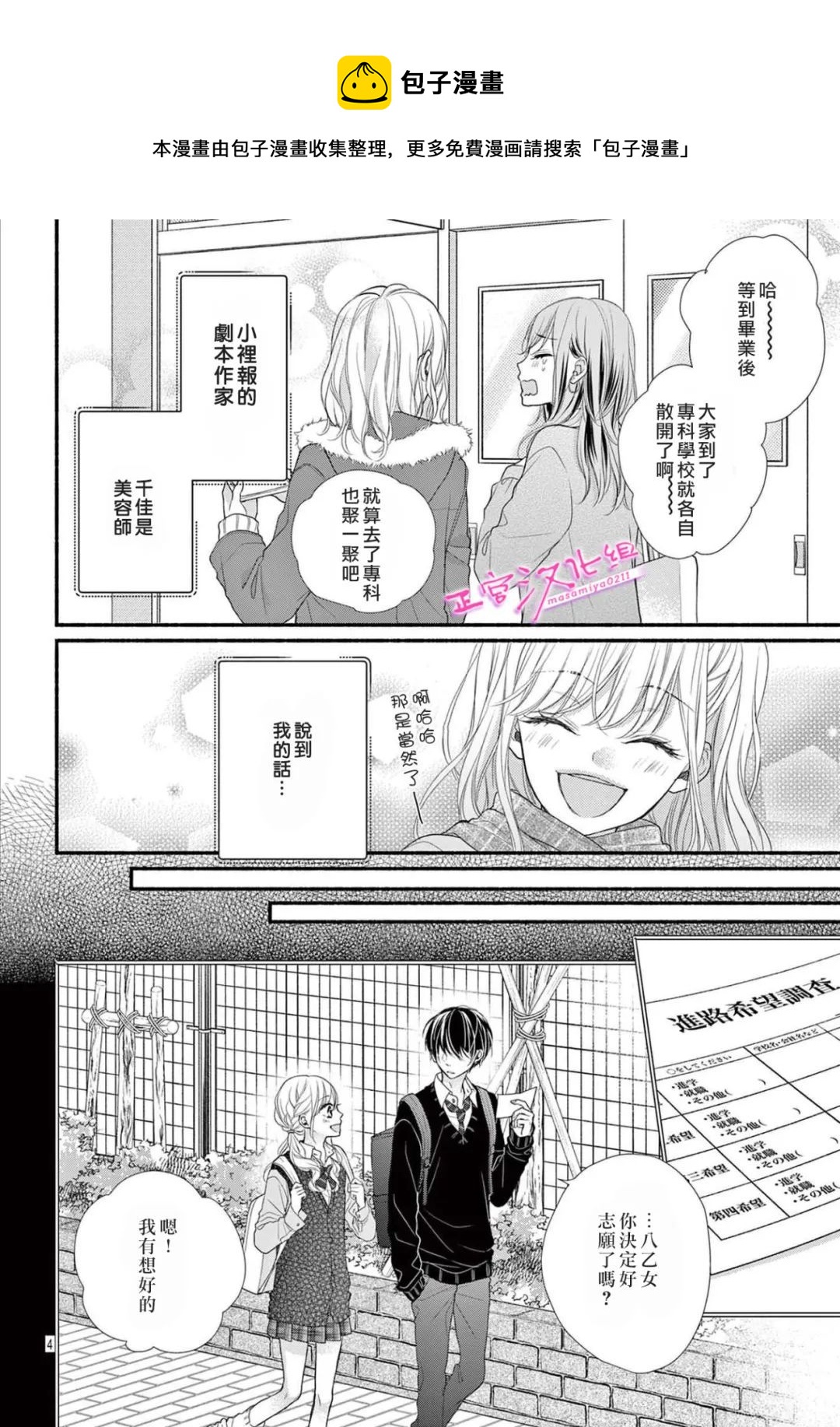 🍶此爱非恋 第40话 第5页