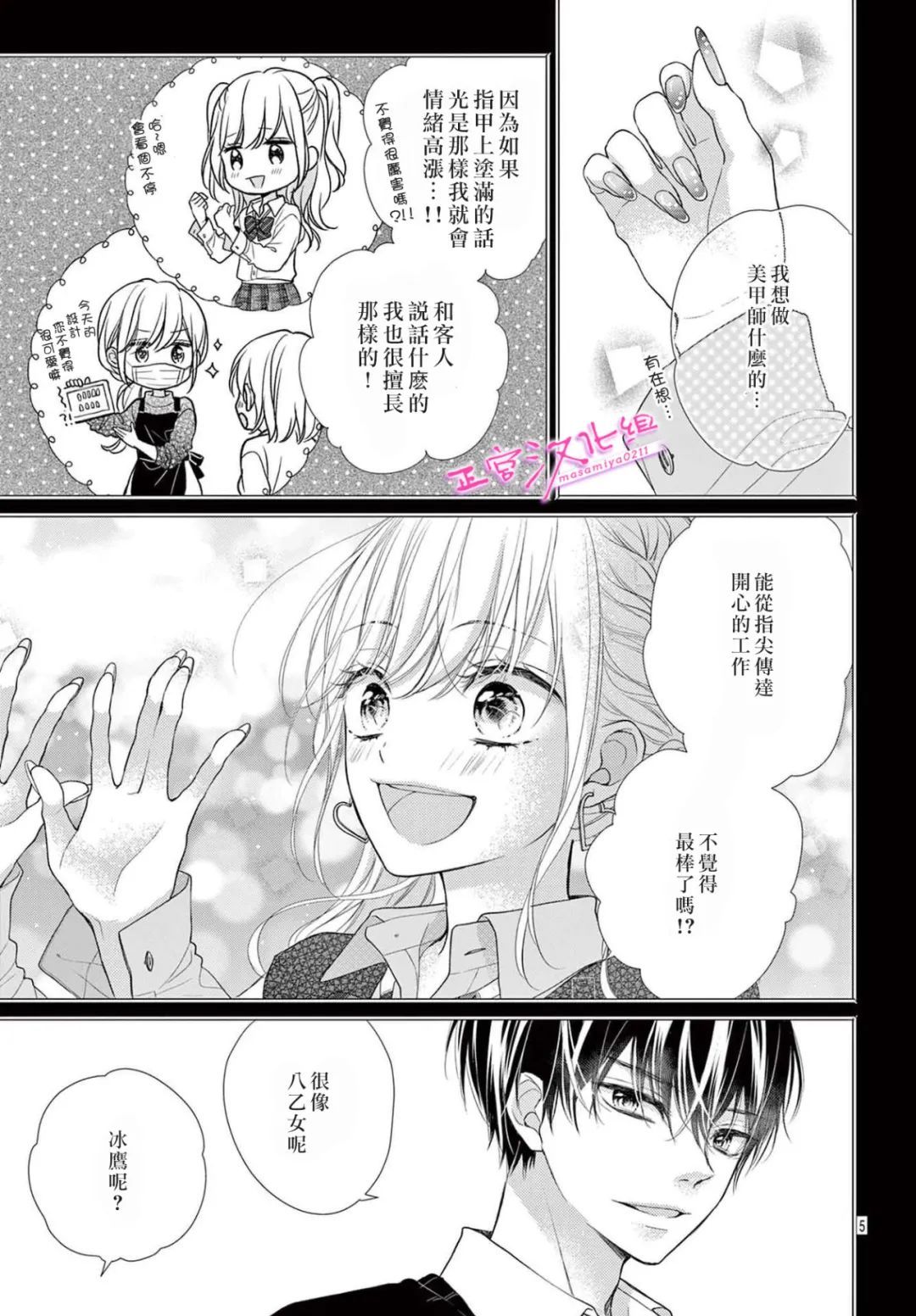 🍶此爱非恋 第40话 第6页