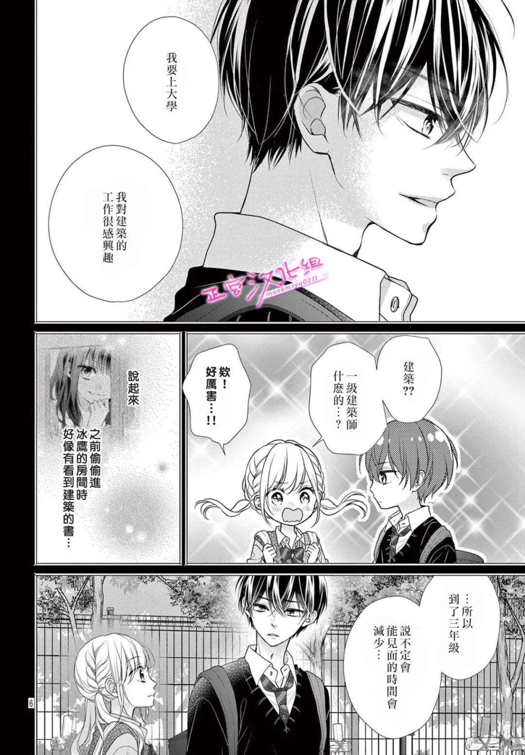 🍶此爱非恋 第40话 第7页