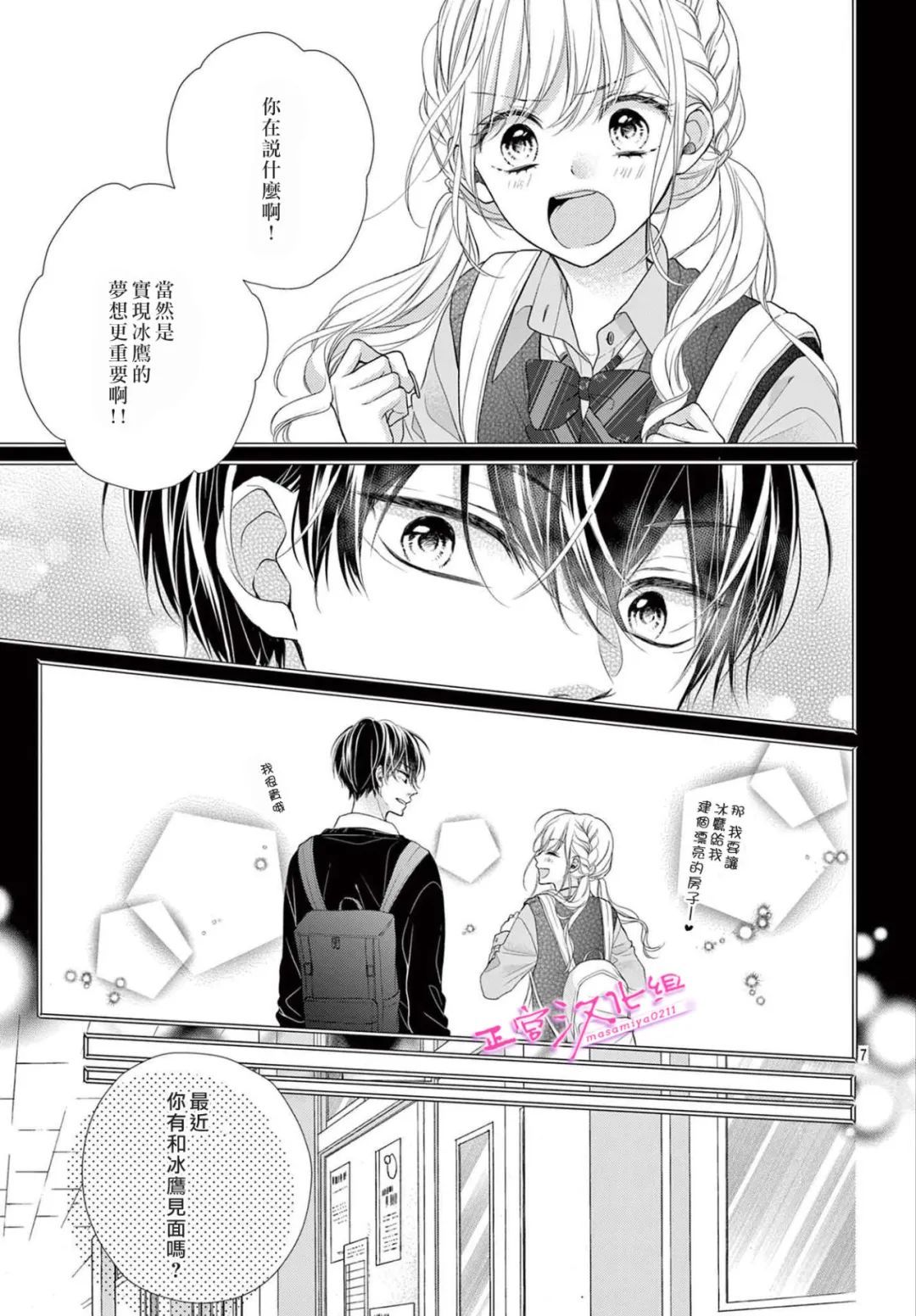 🍶此爱非恋 第40话 第8页