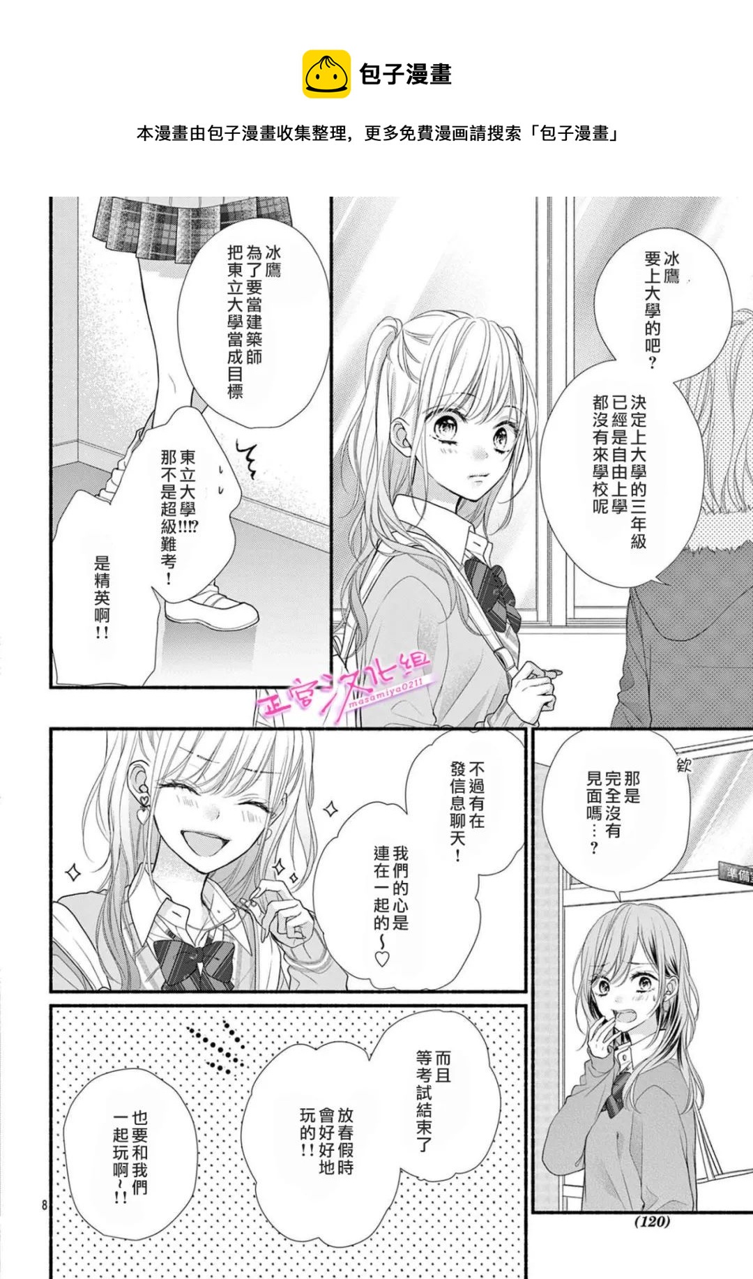🍶此爱非恋 第40话 第9页