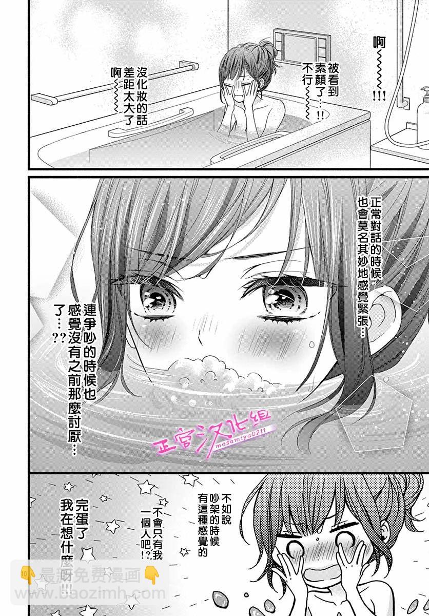 🍶此爱非恋 第7话 第10页
