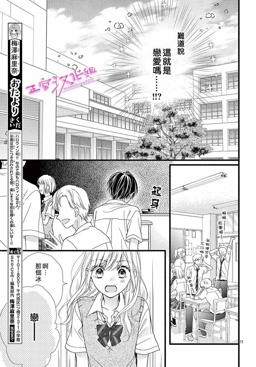 🍶此爱非恋 第7话 第11页