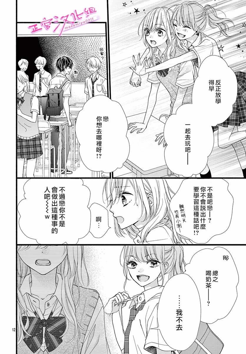 🍶此爱非恋 第7话 第12页