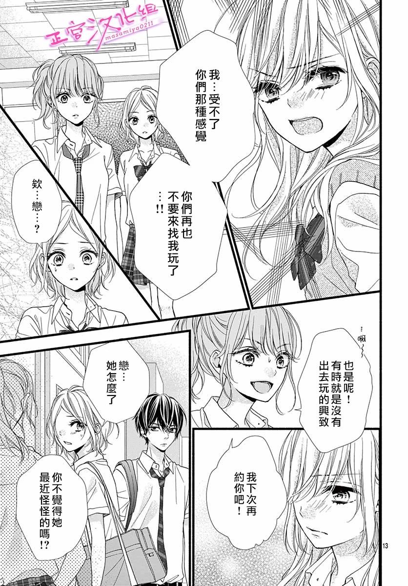 🍶此爱非恋 第7话 第13页