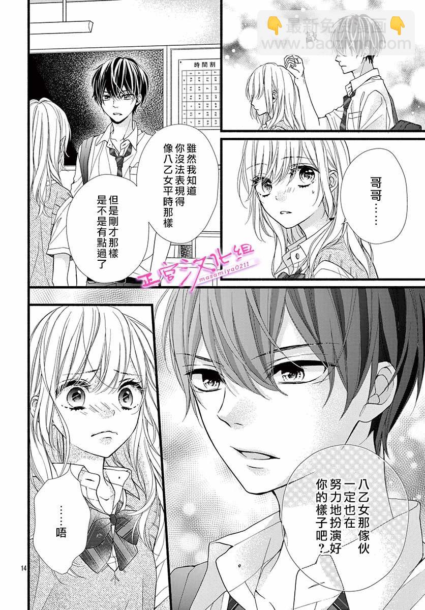 🍶此爱非恋 第7话 第14页