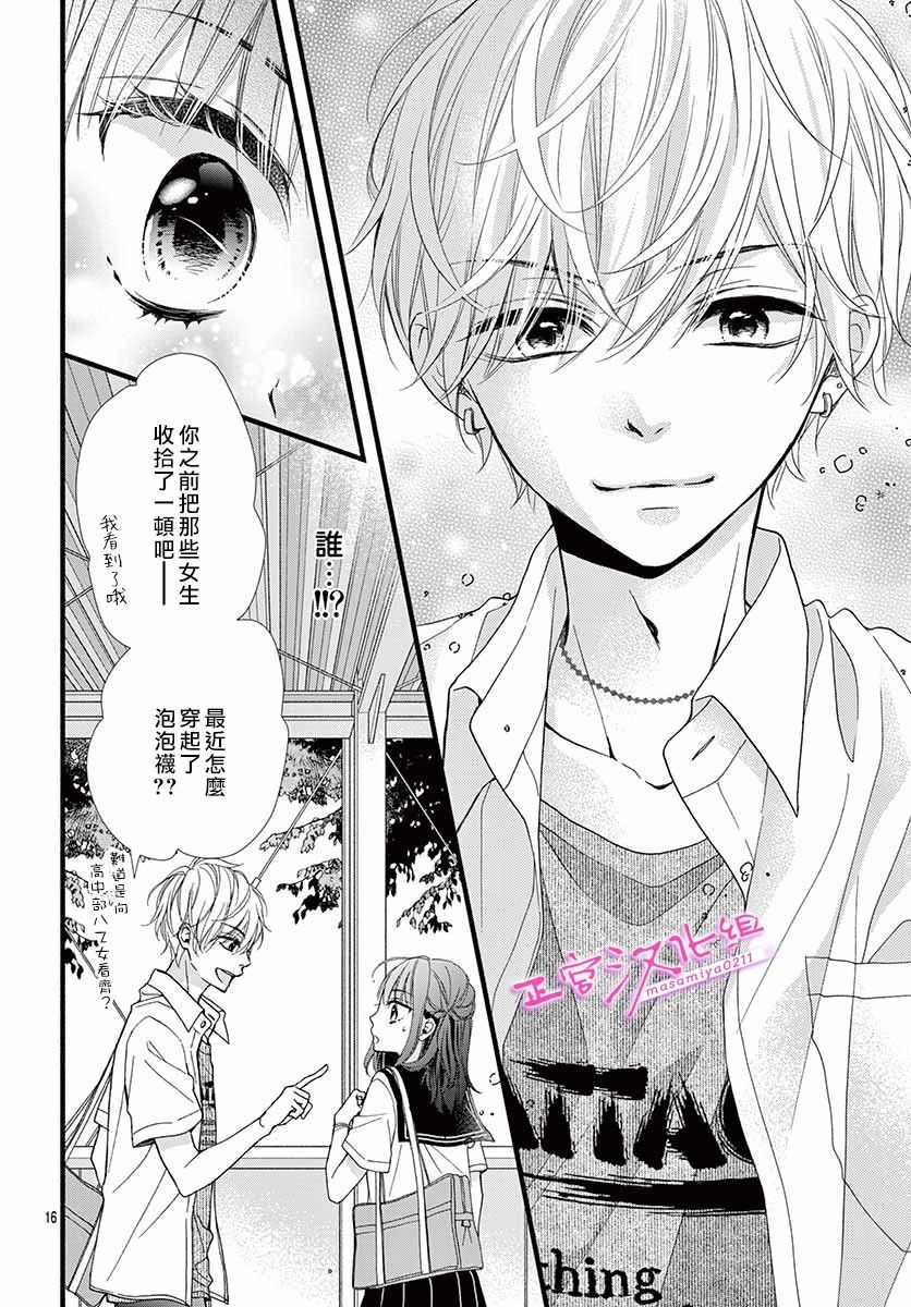 🍶此爱非恋 第7话 第16页