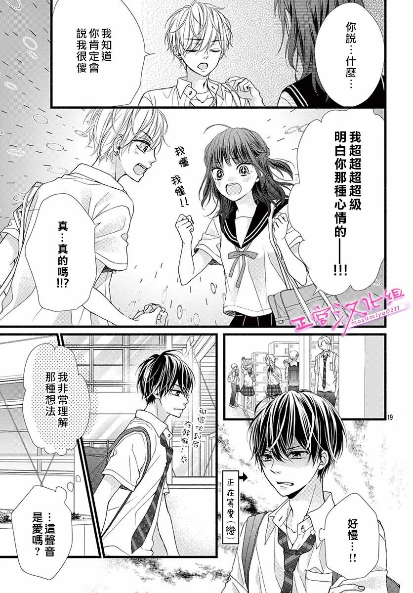 🍶此爱非恋 第7话 第19页