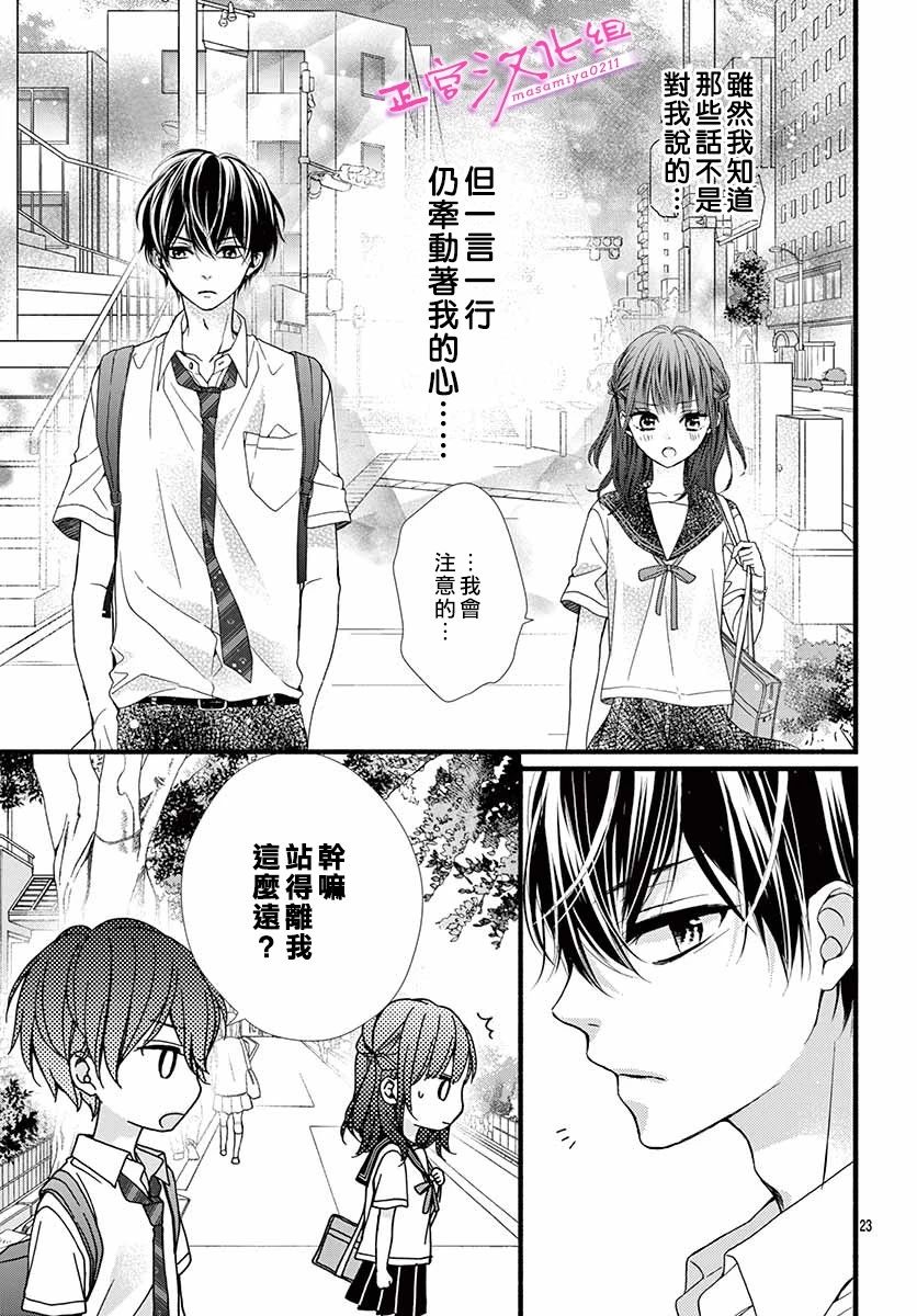 🍶此爱非恋 第7话 第23页