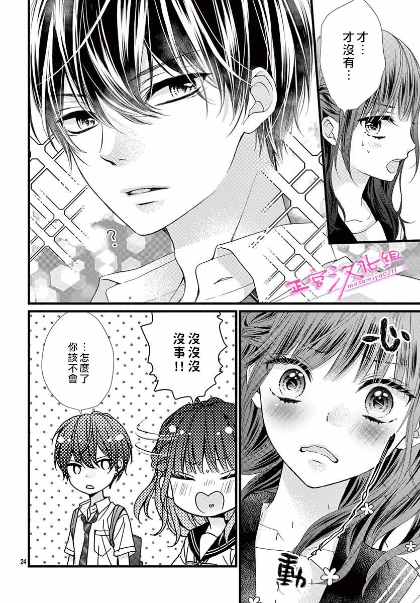 🍶此爱非恋 第7话 第24页
