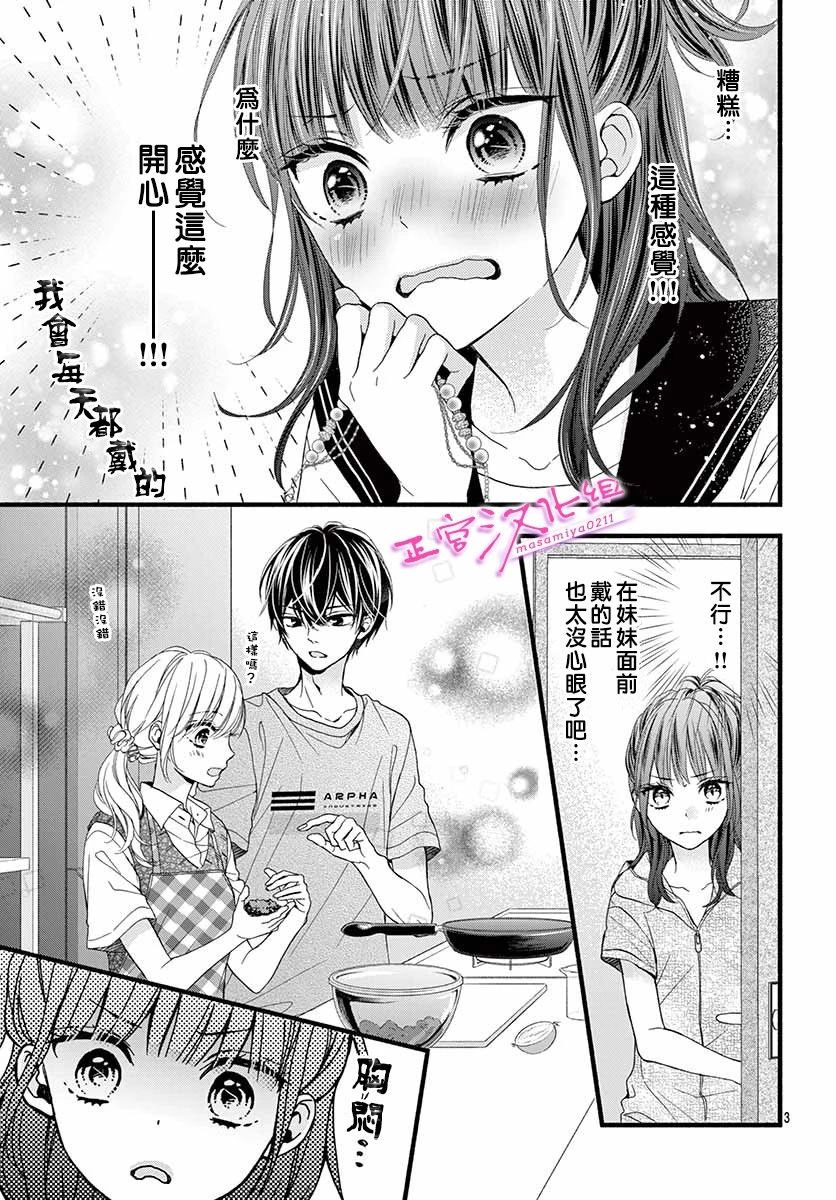 🍶此爱非恋 第7话 第3页