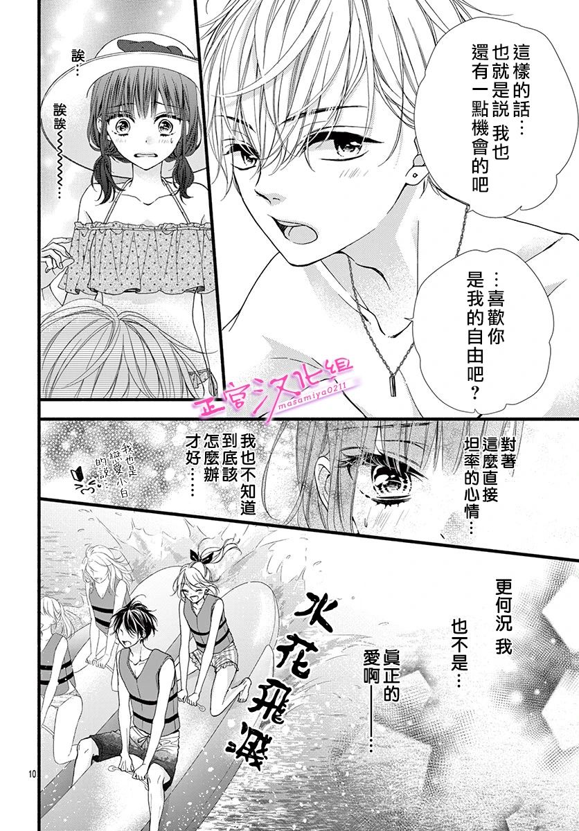🍶此爱非恋 第9话 第12页
