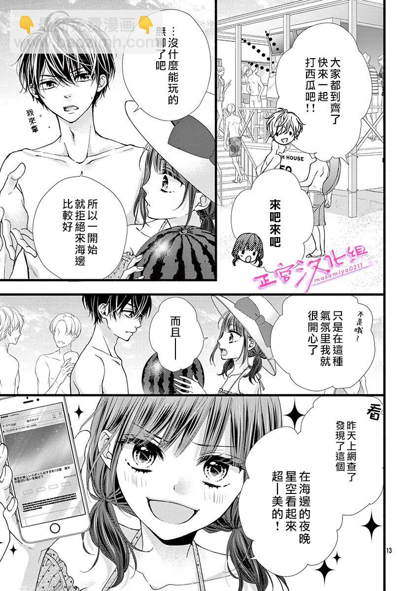 🍶此爱非恋 第9话 第15页