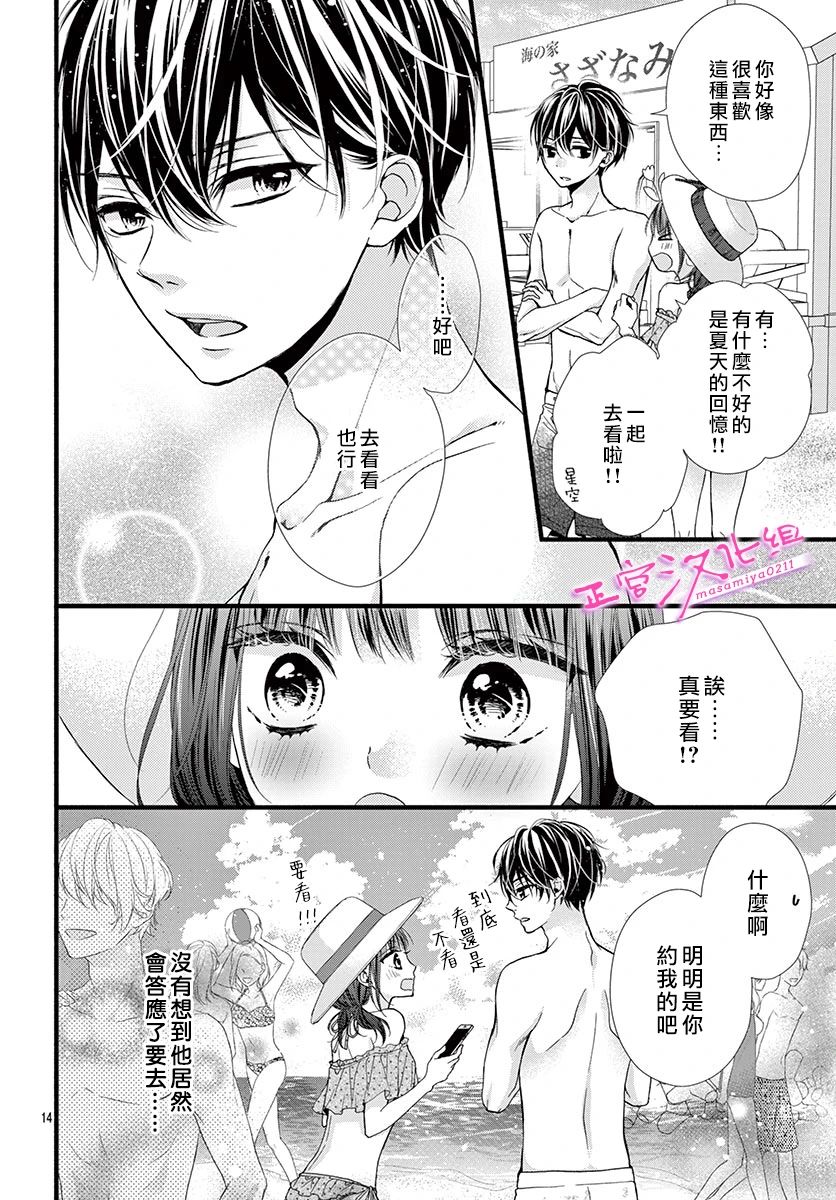 🍶此爱非恋 第9话 第16页