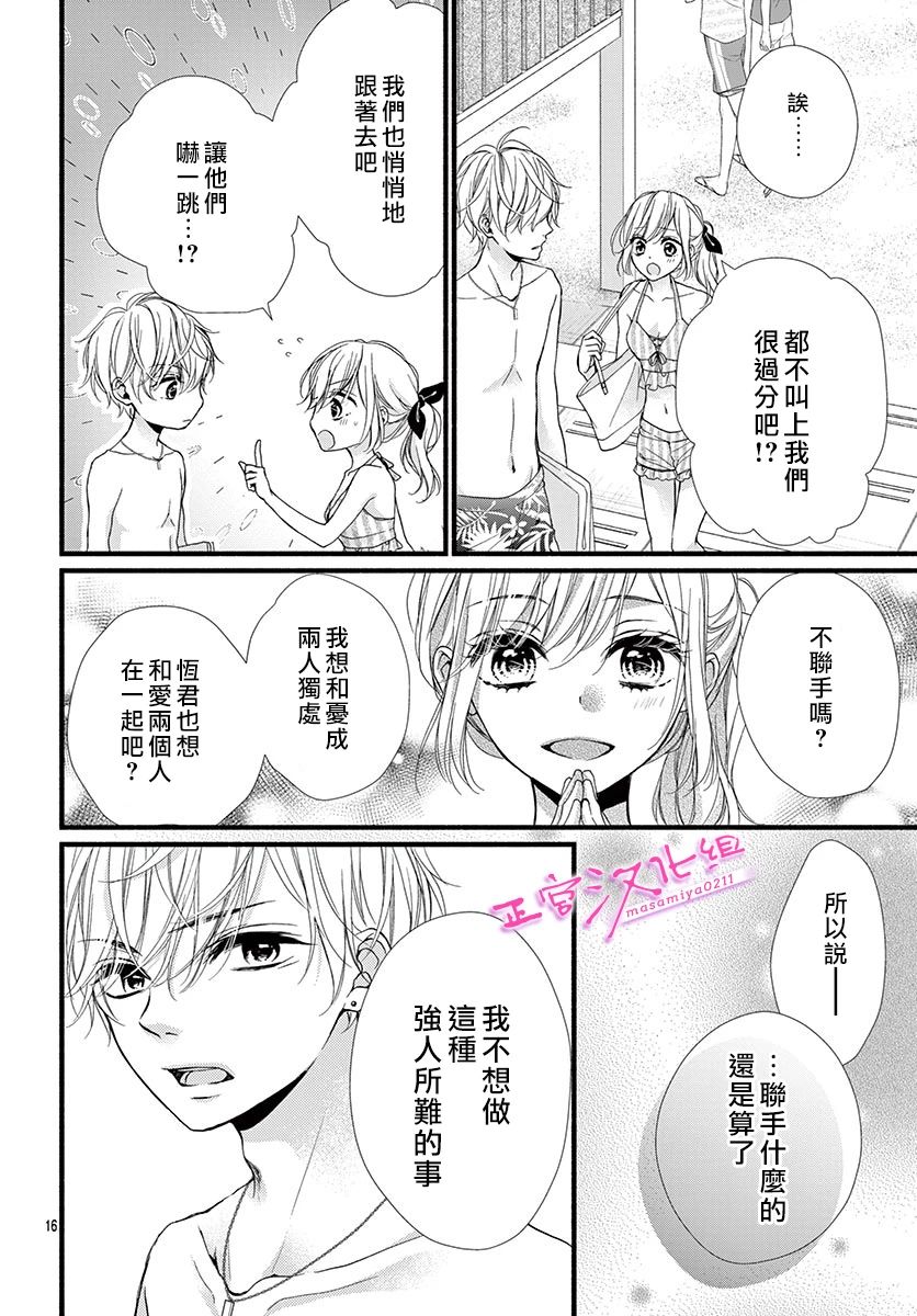 🍶此爱非恋 第9话 第18页