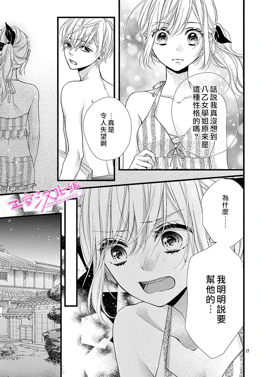 🍶此爱非恋 第9话 第19页