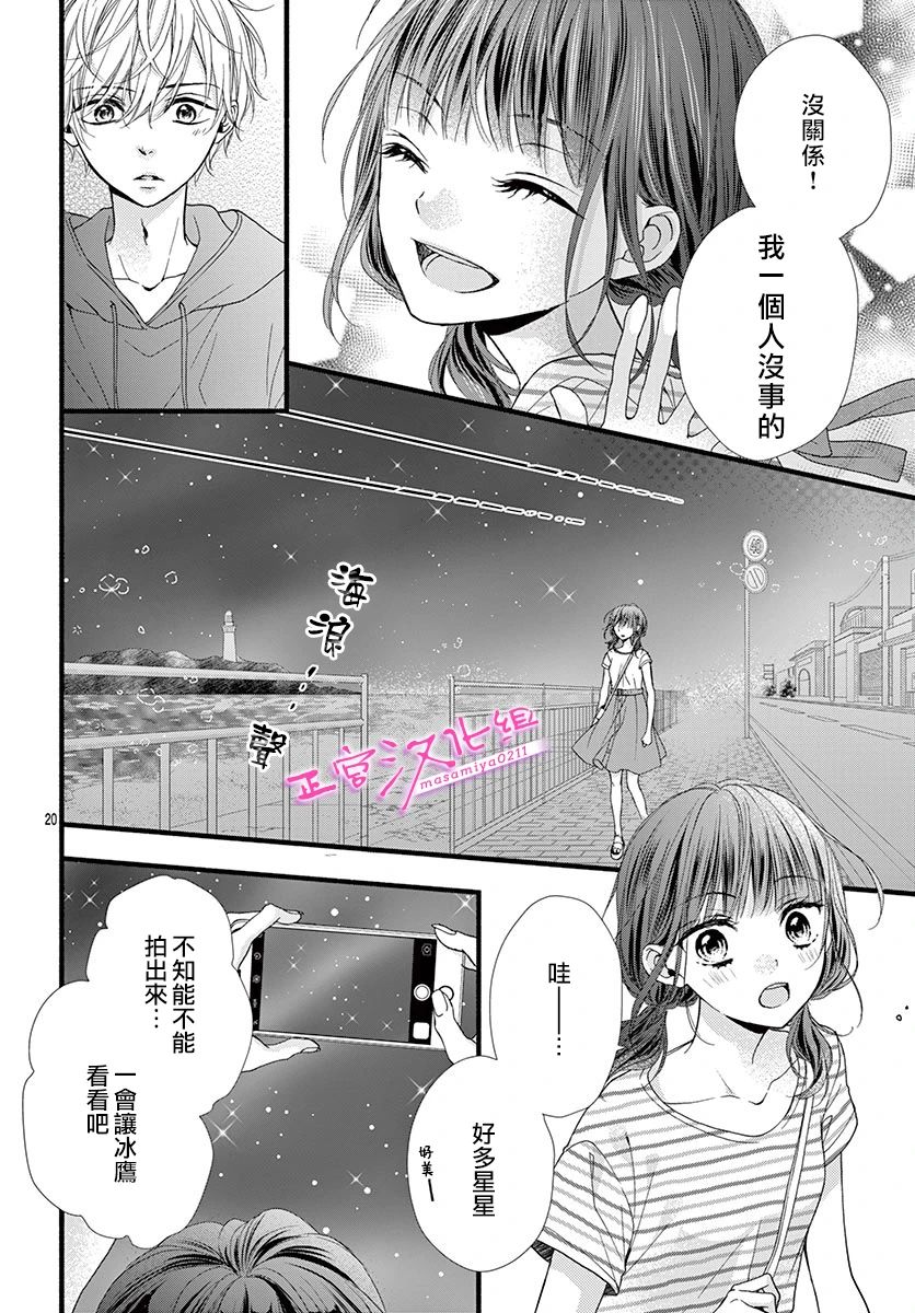 🍶此爱非恋 第9话 第22页