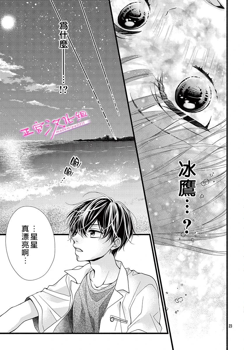 🍶此爱非恋 第9话 第25页