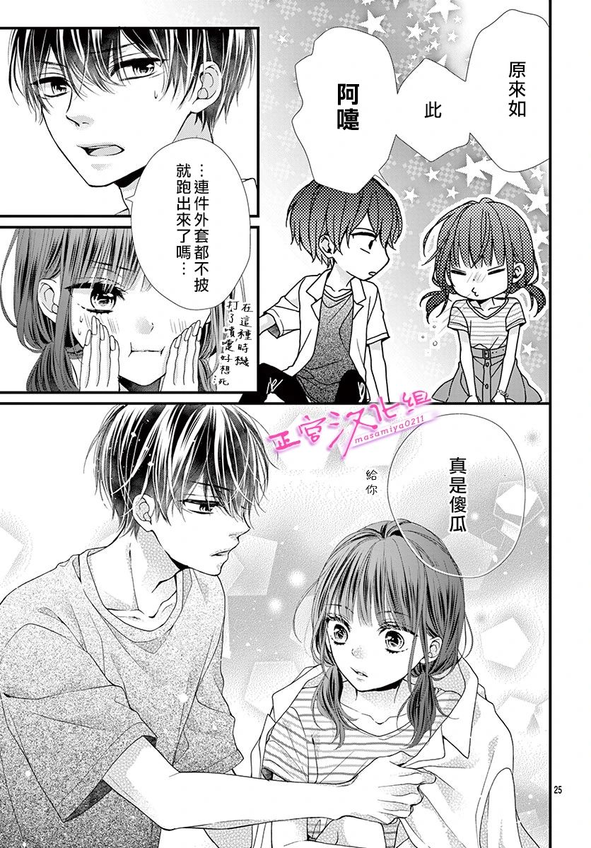 🍶此爱非恋 第9话 第27页