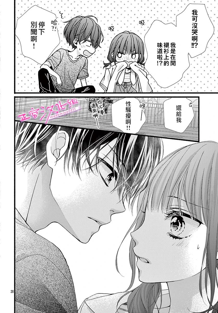 🍶此爱非恋 第9话 第30页