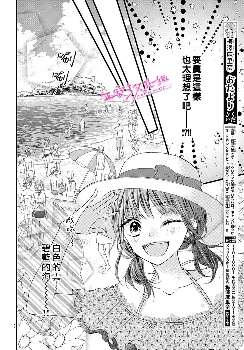 🍶此爱非恋 第9话 第4页