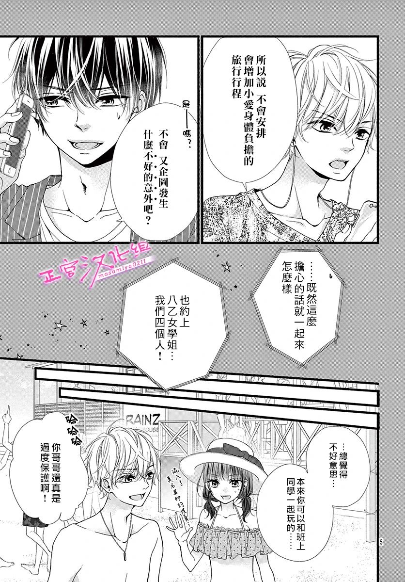 🍶此爱非恋 第9话 第7页