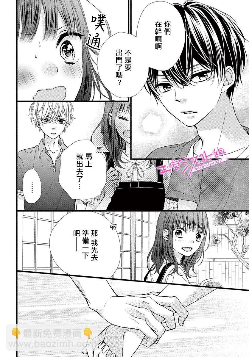 🍶此爱非恋 第11话 第10页