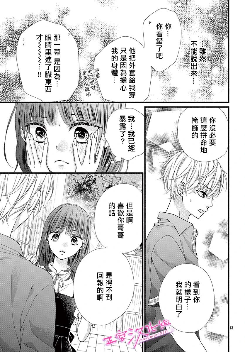 🍶此爱非恋 第11话 第13页