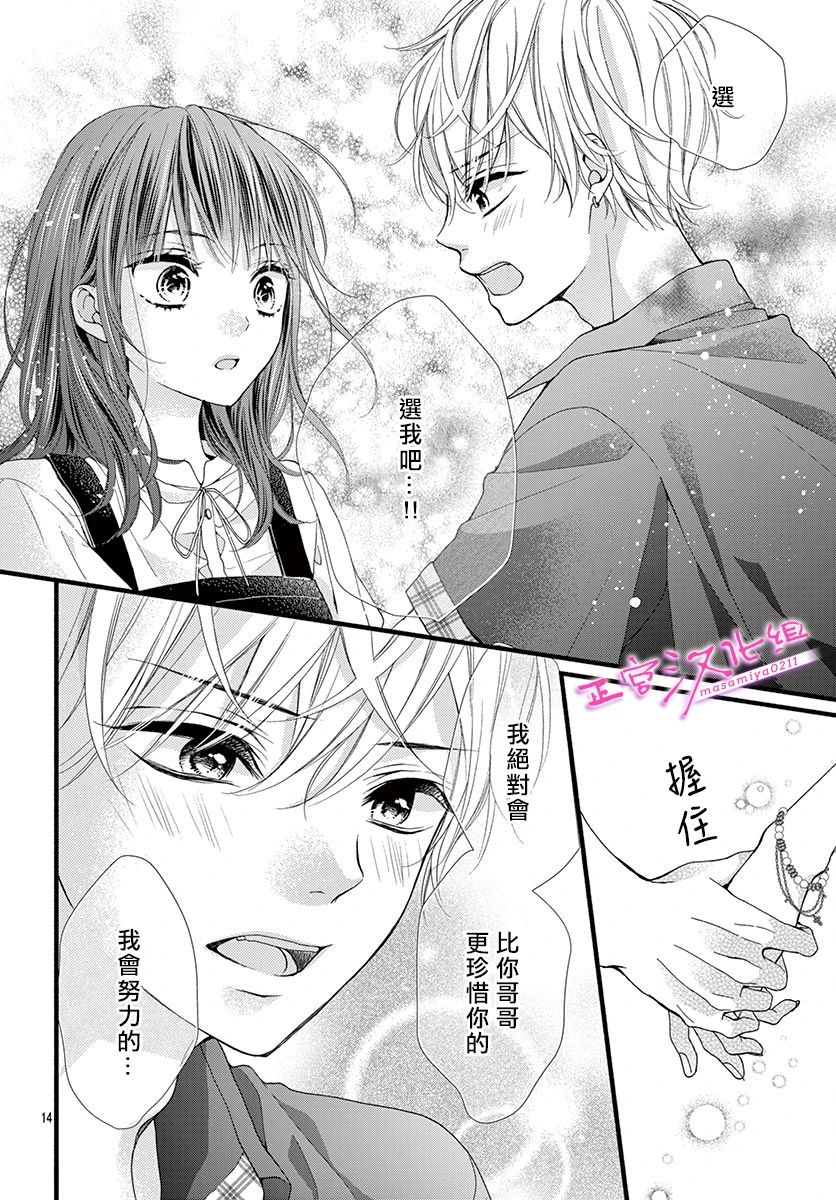 🍶此爱非恋 第11话 第14页