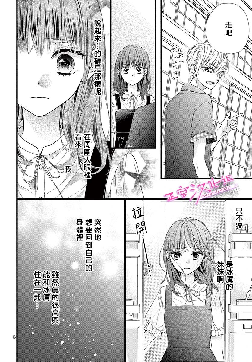 🍶此爱非恋 第11话 第16页