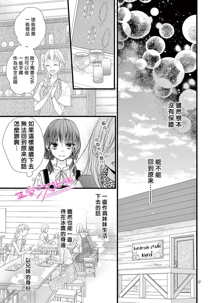 🍶此爱非恋 第11话 第17页