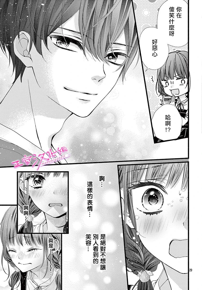 🍶此爱非恋 第11话 第29页